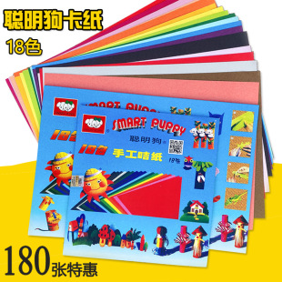 Smart Dog 8K handmade paper A4 color paper folding soft color paper 8 open 12K hard cardboard square rectangular 18 colors