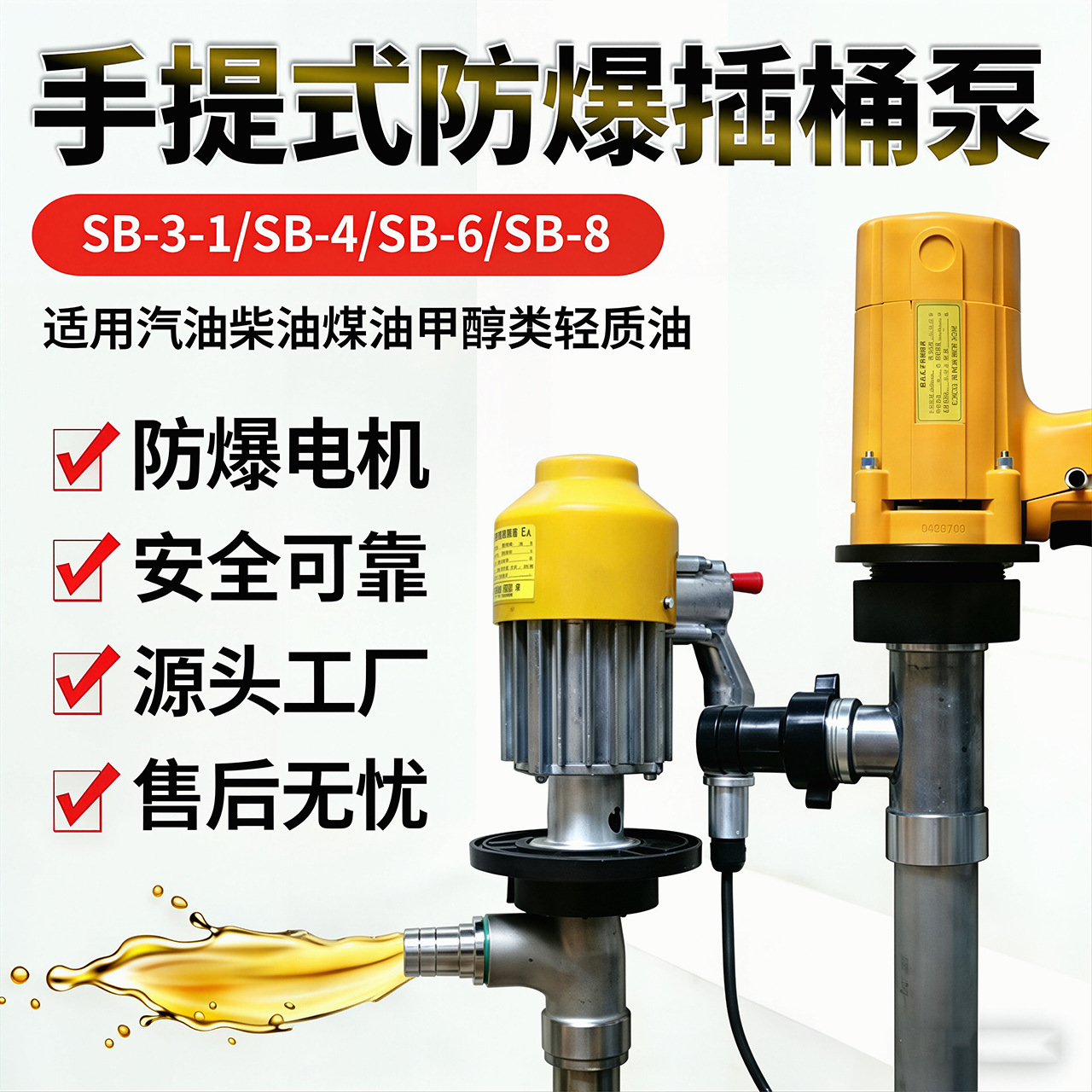 SB-3-1不锈钢防爆插桶泵SB-4隔爆型EX电动抽液泵手提式油桶抽油泵