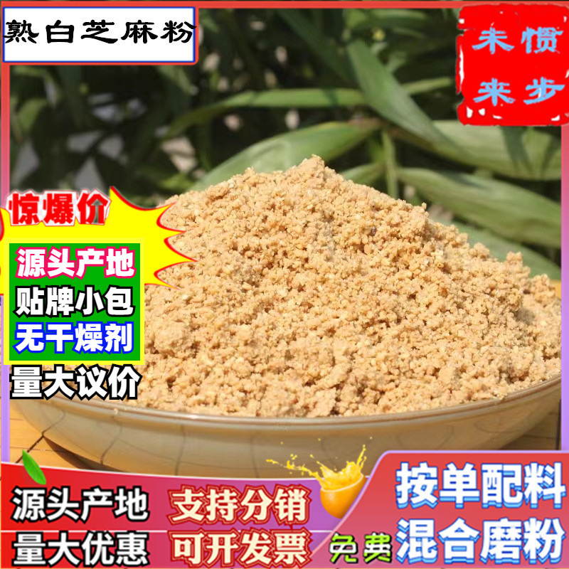 Factory wholesale cooked sesame powder 500g co-flavor to stir-fry white sesame grain grinding coarse cooked sesame powder factory goods Factory wholesale cooked sesame powder 500g co-flavor to stir-fry white sesame grain grinding coarse cooked sesame powder factory goods