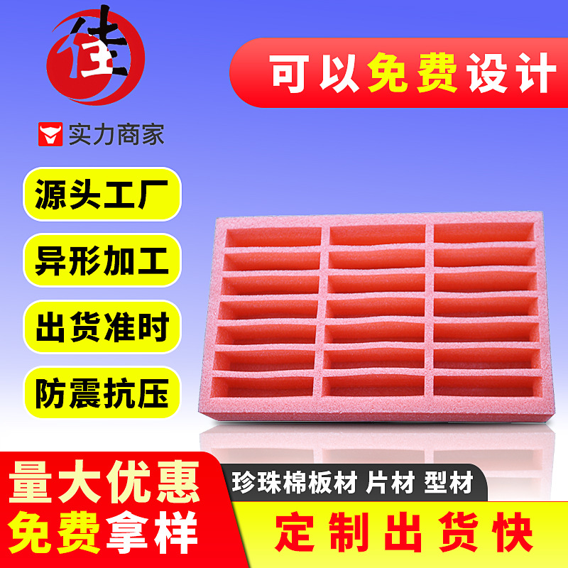 深圳定zhi珍珠棉内衬泡沫棉防静电 日月佳防静电珍珠棉泡沫包装