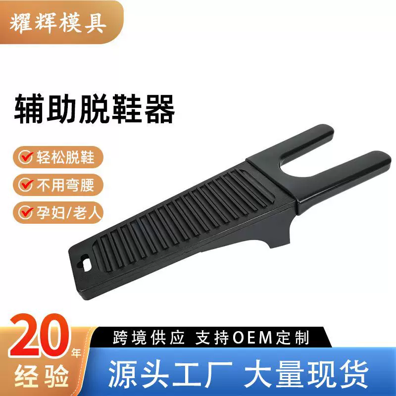 工厂直销塑料脱鞋器脱靴子马靴皮鞋运动鞋辅助脱鞋器孕妇老人脱鞋