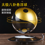 磁悬浮6寸直径14CM太极球乔迁新居开业礼品玄关风水球代发包邮