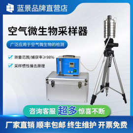 六级筛孔撞击式空气微生物采样器多级采样仪设备多功能便携式自动