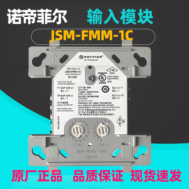 诺帝菲尔JSM-FMM-1C监视输入模块智能电源自动防区多功能智能消防