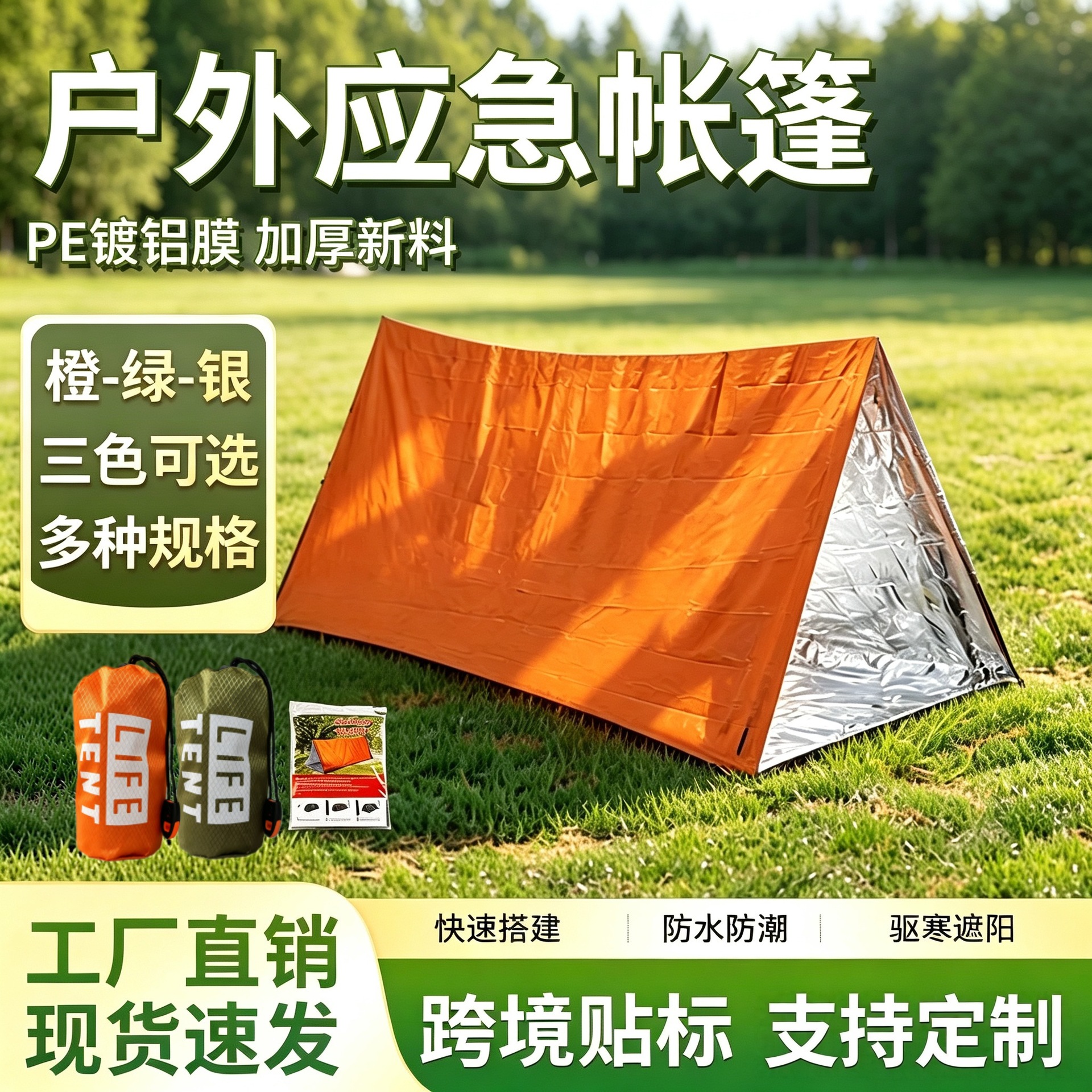 Outdoor emergency tent, portable emergency rescue, disaster relief, camping, cold-proof sleeping bag, thermal blanket, mountaineering, camping, cross-border shipping