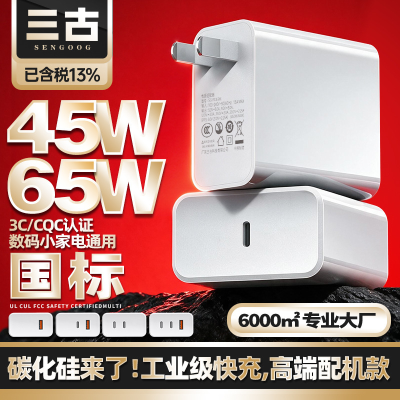65W Gallium Nitride Pd Charger Cqc Charging Head 3C Certified 45W Small Appliance Laptop Fast Charging Head