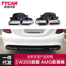 适用于奔驰C级AMG尾喉W205前期双门四门改装AMG C63四出尾喉套件