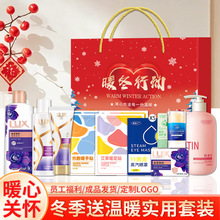 公司年会活动礼品实用洗护套装礼盒冬季伴手礼送客户员工新年礼物