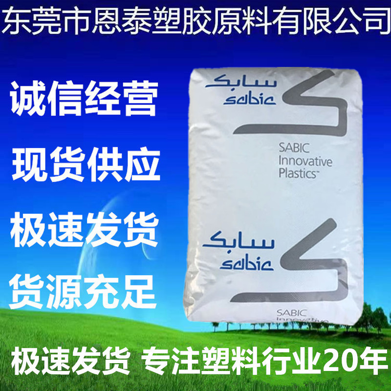 PPO 基础创新塑料(美国) SE1X-701注塑耐高温耐水解 电子电器部件