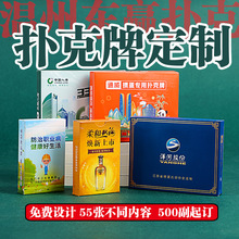 厂家定做广告扑克牌定制掼蛋专用宣传扑克纸牌pvc塑料防水印logo