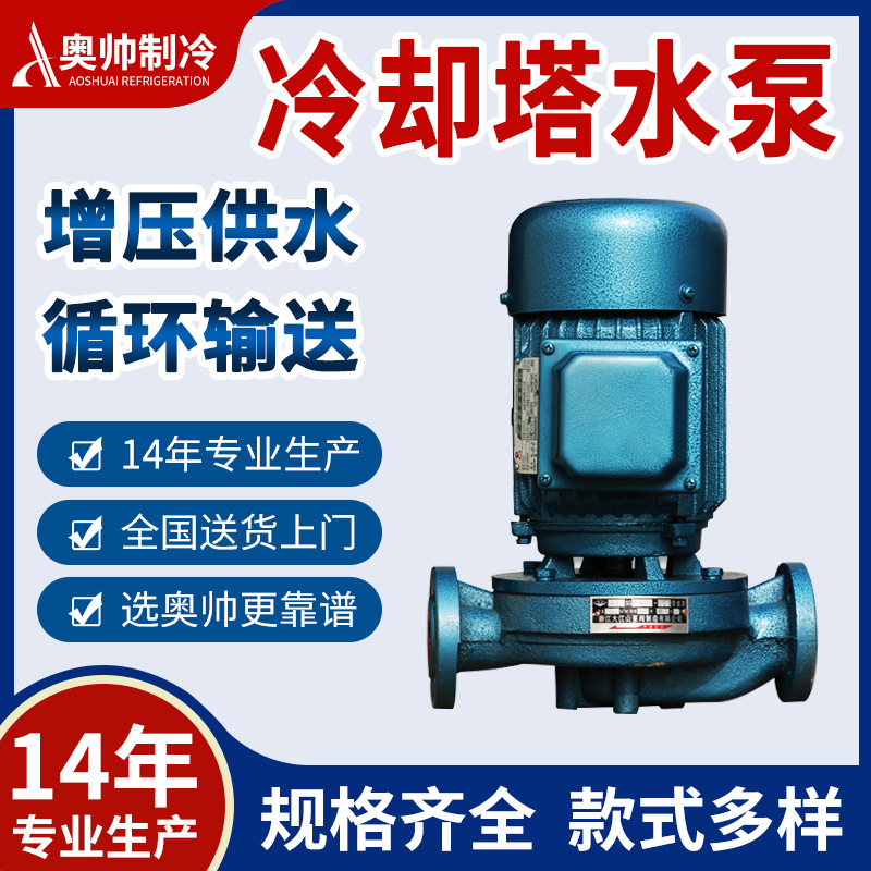 供应冷却塔立式卧式管道离心泵水泵浙江专用ISG系列节能高效