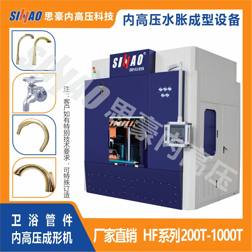宁波水胀机  卫浴异形管件一次性成型 内高压水胀成形液压机