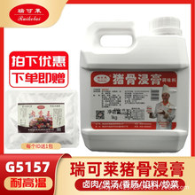 瑞可莱猪骨浸膏1kg猪肉味骨髓浸膏猪骨精膏猪肉香精鲜香膏商用