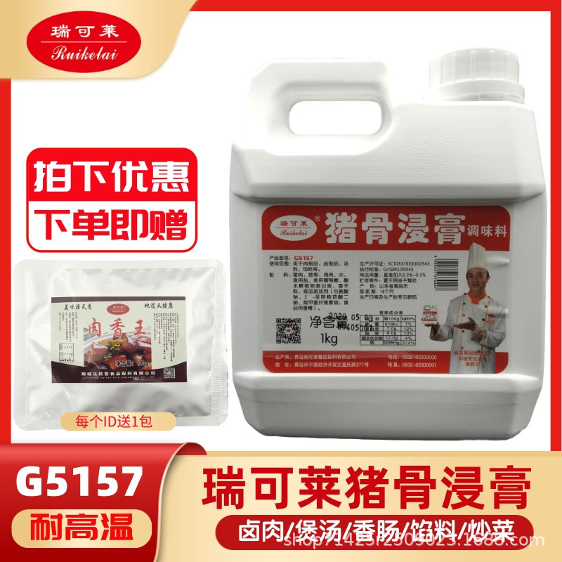 瑞可莱猪骨浸膏1kg猪肉味骨髓浸膏猪骨精膏猪肉香精鲜香膏商用