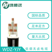 廠家直供  銅芯交聯低煙無鹵 阻燃 3+1芯 電纜 WDZYJY WDZC WDZB