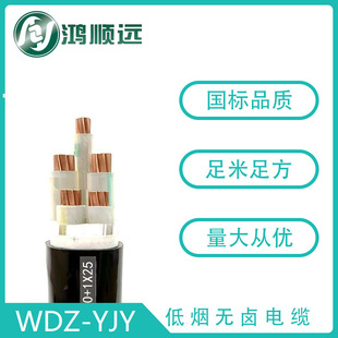 廠家直供  銅芯交聯低煙無鹵阻燃 五芯 5芯電纜 WDZYJY WDZC WDZB