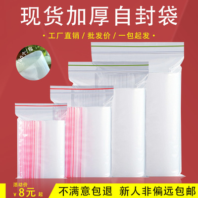 食品級pe自封袋加厚透明密封袋紅邊骨袋封口袋五金幹貨塑料包裝袋