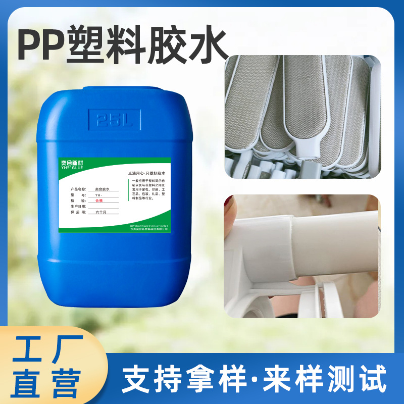 厂家出售pp胶水 软性透明免处理惰性聚丙烯塑料pp胶水 可以拿样