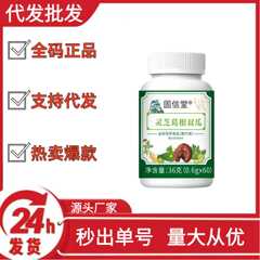 固信堂灵芝葛根双瓜抖音快手拼多多爆款批发代发O EM