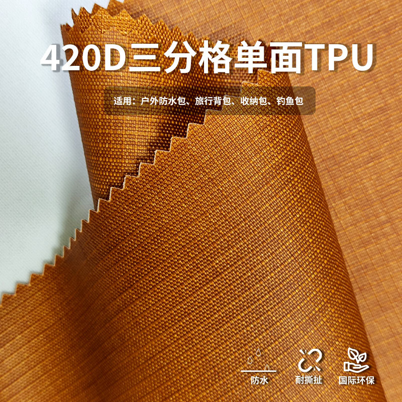 420D三分格TPU格子布面料 防水耐磨耐撕轻薄收纳包箱包钓鱼包布料