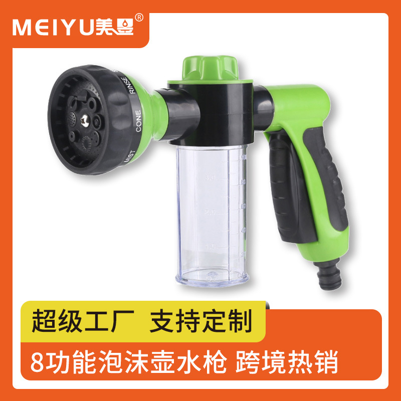 家用高压洗车喷冲洗神器水枪喷壶泡沫浇花8功能水枪