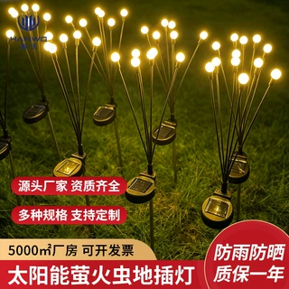 led太阳能萤火虫地插灯户外庭院花园景观灯草坪灯庭院装饰氛围灯