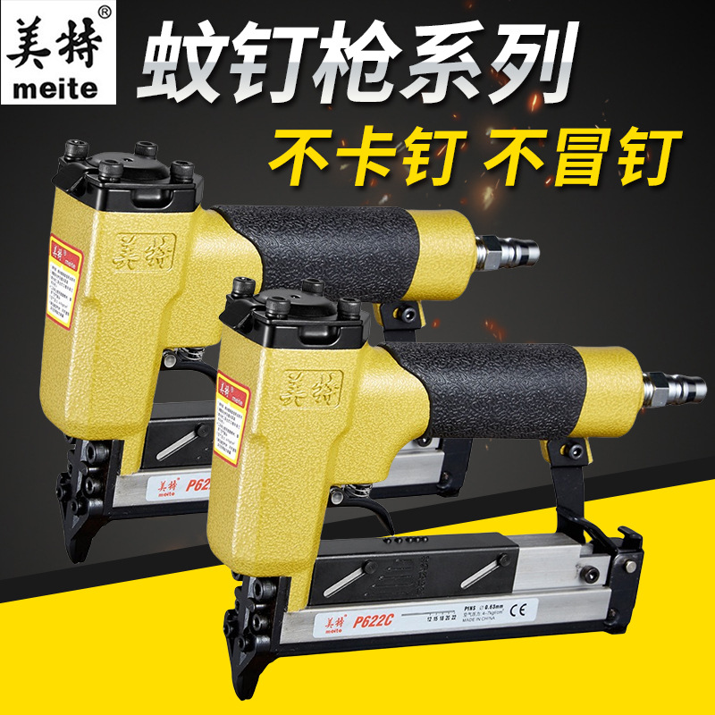 美特P622C/P616C 蚊钉枪气动蚊钉枪无头钉枪送撞针