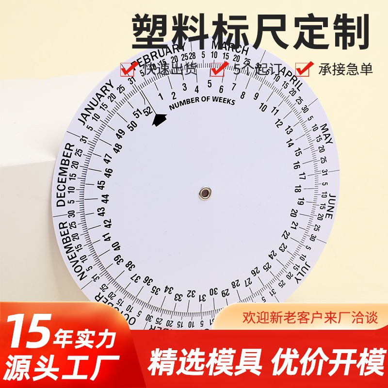 多功能转盘 日期盘 配套 150*120MM 几何图形尺 学生文具套装 可