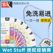 WetStuff便携果味混装4g*6人体润滑剂免洗可食用多口味成人用品