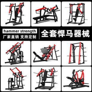 Hummer fitness equipment gym full set of multi-functional professional chest pushing practice back shoulder hip leg special fitness equipment