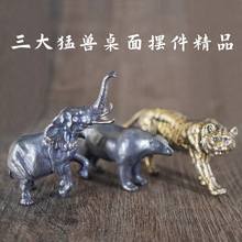 黄铜三大猛兽桌面摆件精品铜书房桌面礼物手把件动物摆件节日送礼