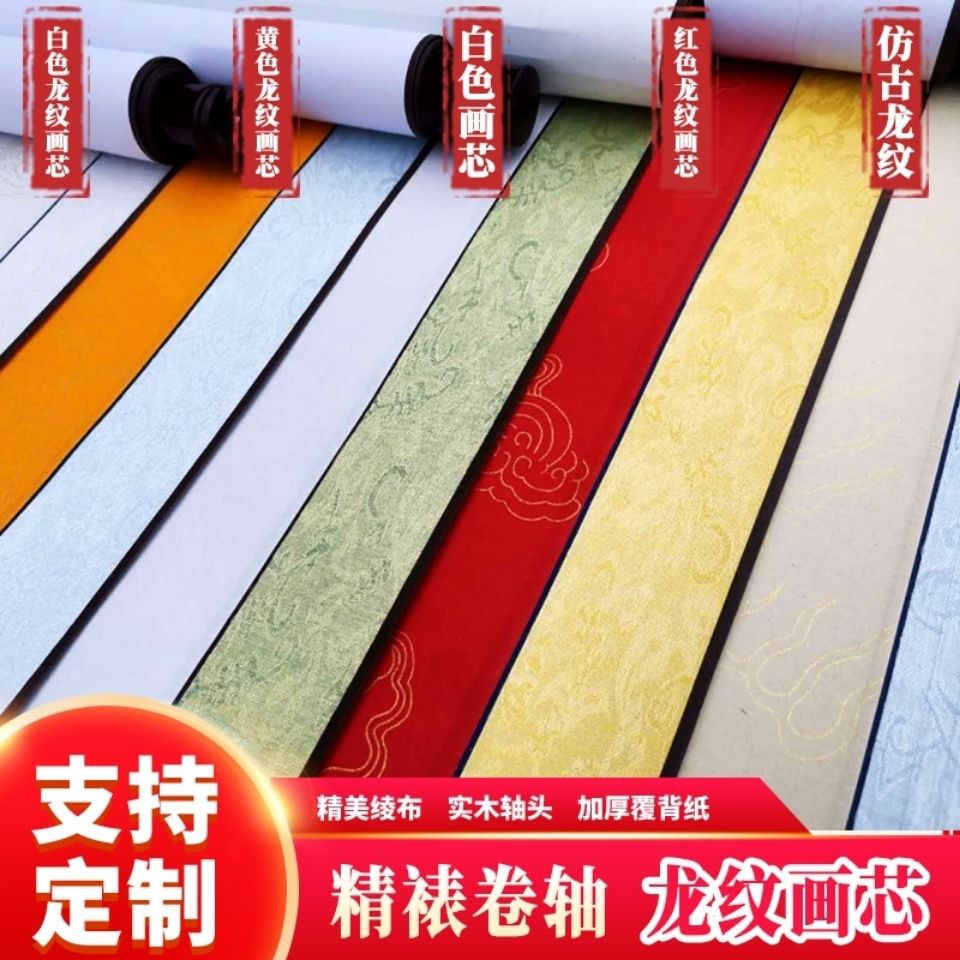空白画轴书画卷轴宣纸国画红色龙纹宣纸半生熟字画书法挂画