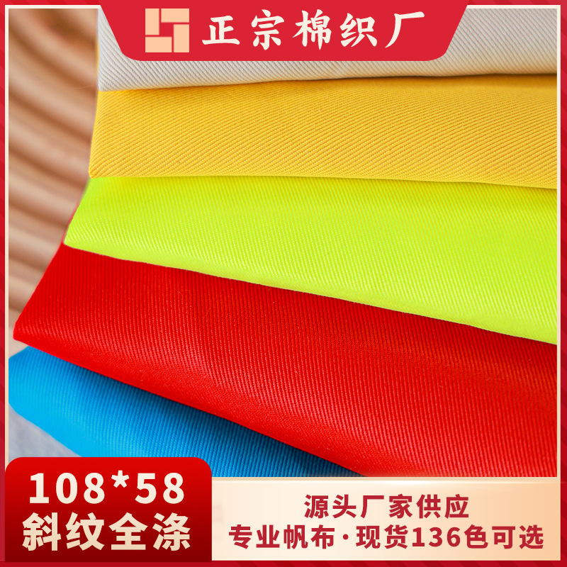 现货供应涤纶10858全涤斜纹布染色细纹布工装裙子棒球帽服装面料