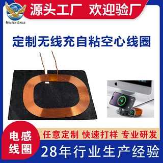 定制自粘空心线圈 无线充发射电感线圈 手机车载智能穿戴设备专用