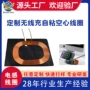 定制发射车载自粘线圈