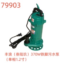 ���ˣ���½����370W������ˮ�ã�����1.2�磩-79903��