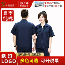 夏季透气纯棉工作服套装定做短袖劳保工装工衣厂服定制刺绣logo