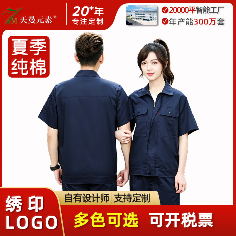 夏季透气纯棉工作服套装定做短袖劳保工装工衣厂服定制刺绣logo