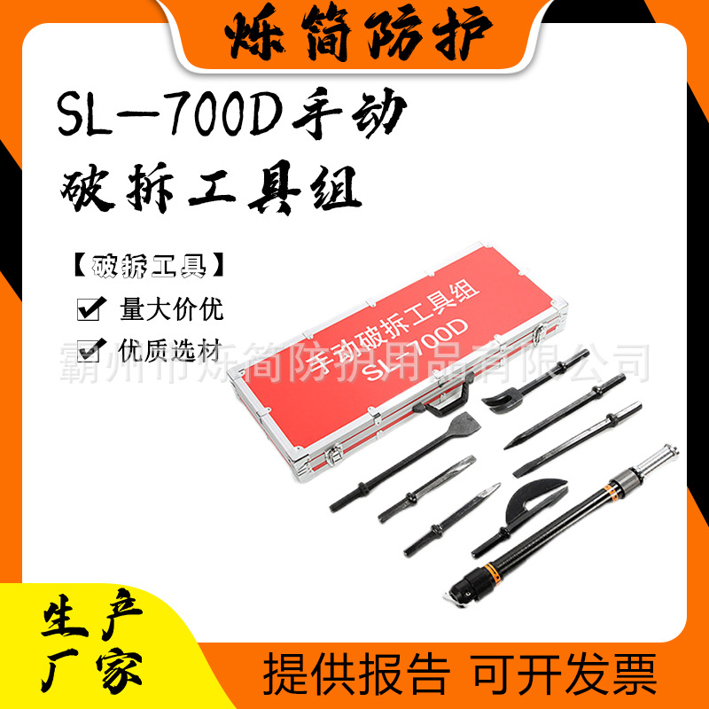 SL-700D手动破拆工具组套装消防破拆八件套组合地震救援破拆装备