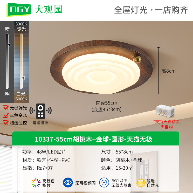 Nueva lámpara de techo de dormitorio de protección de ojos retro chino estilo japonés wabi-ji viento leche nogal nueva lámpara principal de habitación 473L