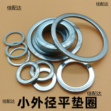 镀锌平垫片非标销轴垫圈铁圆形金属小外径间隙调整平垫圈窄边加厚