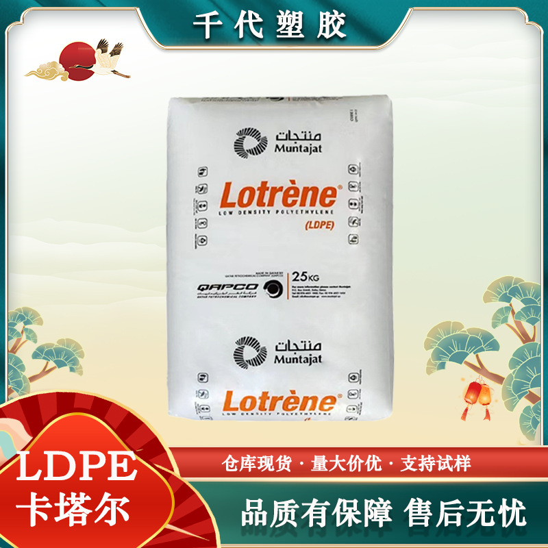 LDPE卡塔尔石化LA0710 GD0721 FD0574吹塑成型薄壁制品高韧性ldpe