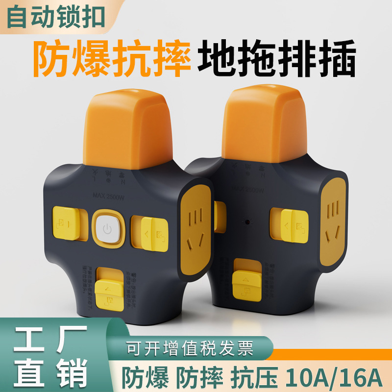 10A universal drop-proof wireless socket patch panel drop-proof 16A high-power floor drag patch panel lamp without wire