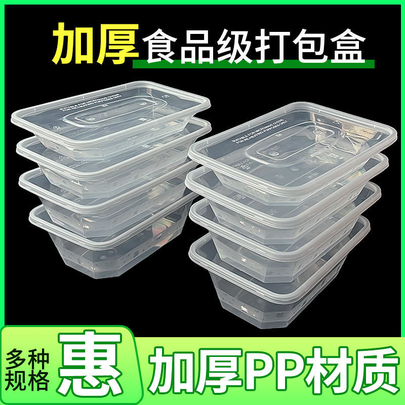 一次性打包餐盒加厚家用快餐饭盒长方形带盖透明肠粉外卖塑料批发