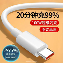 高品质6A数据线Type-C超级快充充电线适用于华为乐视超级快充6a线