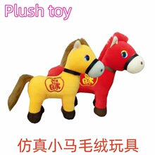 工厂直销马上有钱公仔 马年吉祥物 小马公仔批发plush toy玩偶