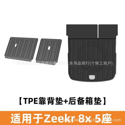 Suitable for ZEEKR 8X: Universal Foot Pad - zeekr-8x-5-seater-version-tpe-backrest-pad-trunk-mat