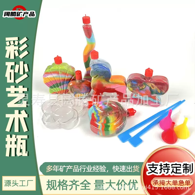 新品儿童创意DIY彩砂沙子瓶解压彩色沙子艺术摆件男女孩玩具