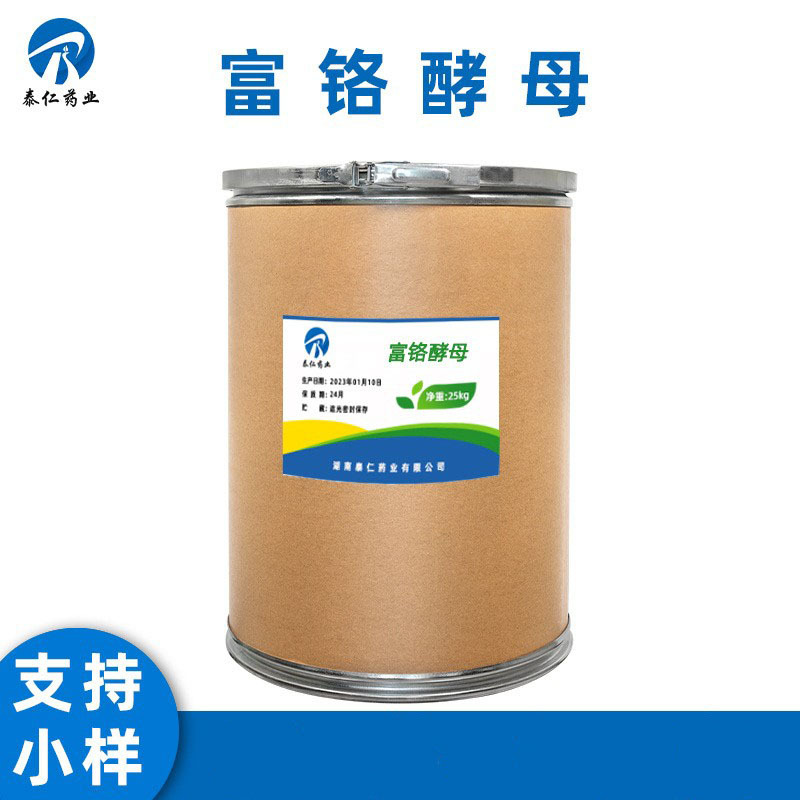 富铬酵母 食品级酵母铬 营养强化剂2000ppm富铬酵母量大从优