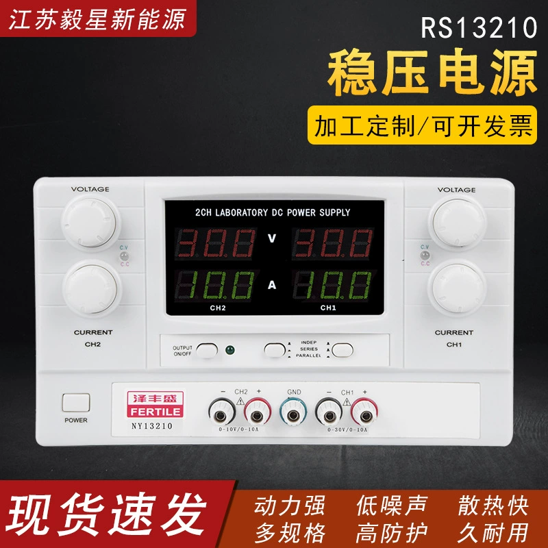 Фабрика прямых продаж RS13210 регуляторный источник питания Высокоточный регулируемый регуляторный источник питания лабораторный промышленный источник питания постоянного тока